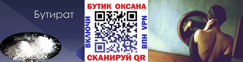 Купить закладки  Аткарск  Бутират 1.4BDO 